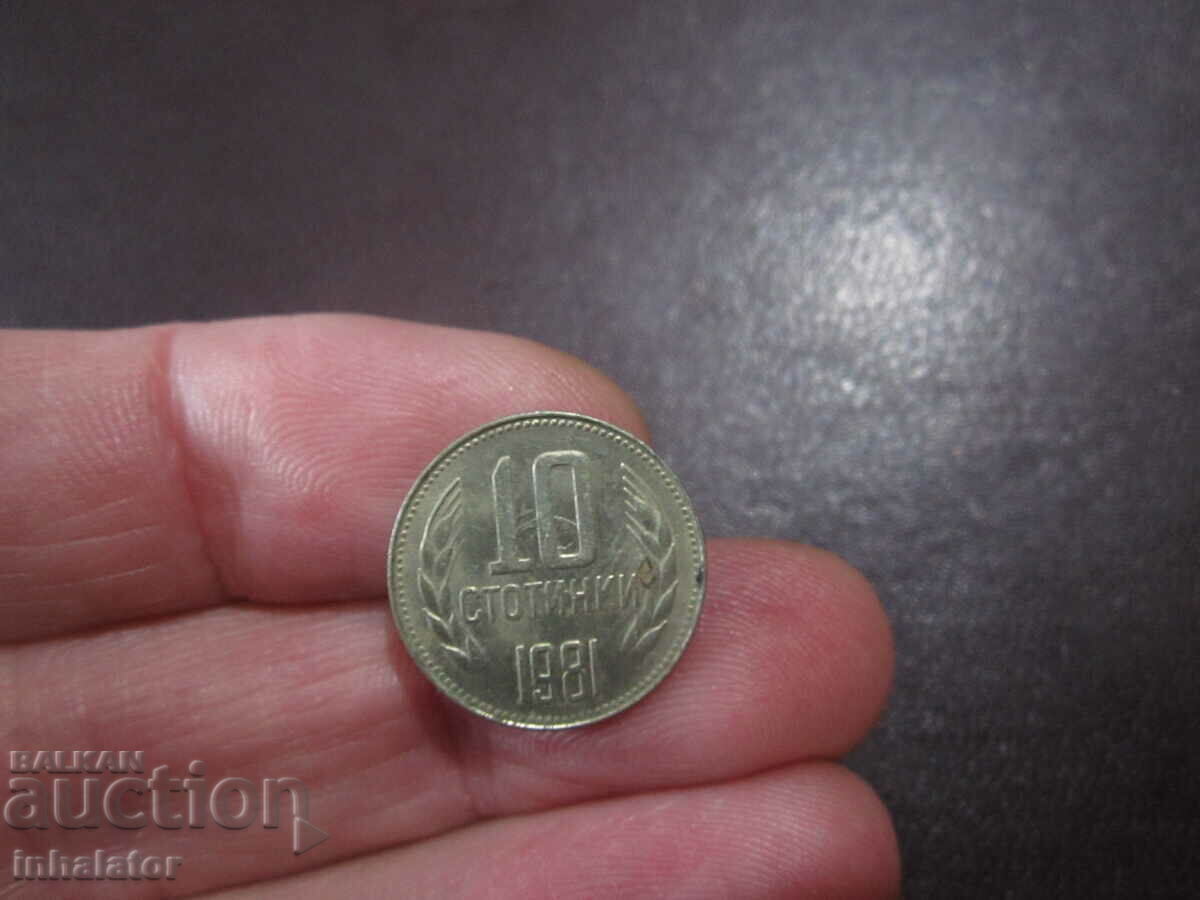 Куриоз Матричен - 1981 год 10 стотинки
