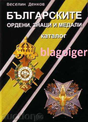 Βουλγαρικά παραγγέλματα, διακριτικά και μετάλλια-Κατάλογος-Μετάλλια-V.Denkov