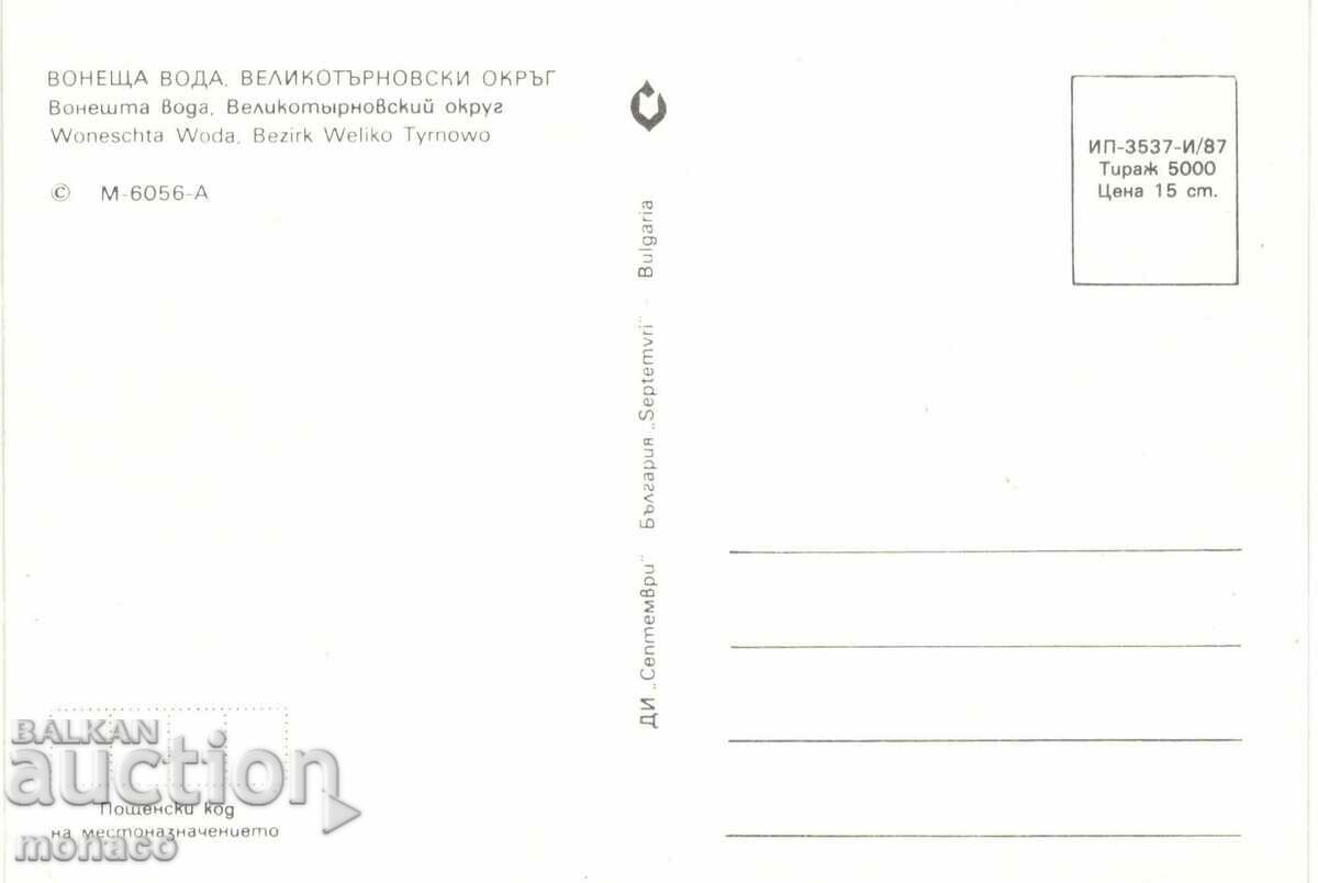 Old card - Stinking water - mix with price 0.70 BGN | € 0.36 Old card - Stinking water - mix with price 0.70 BGN | € 0.36