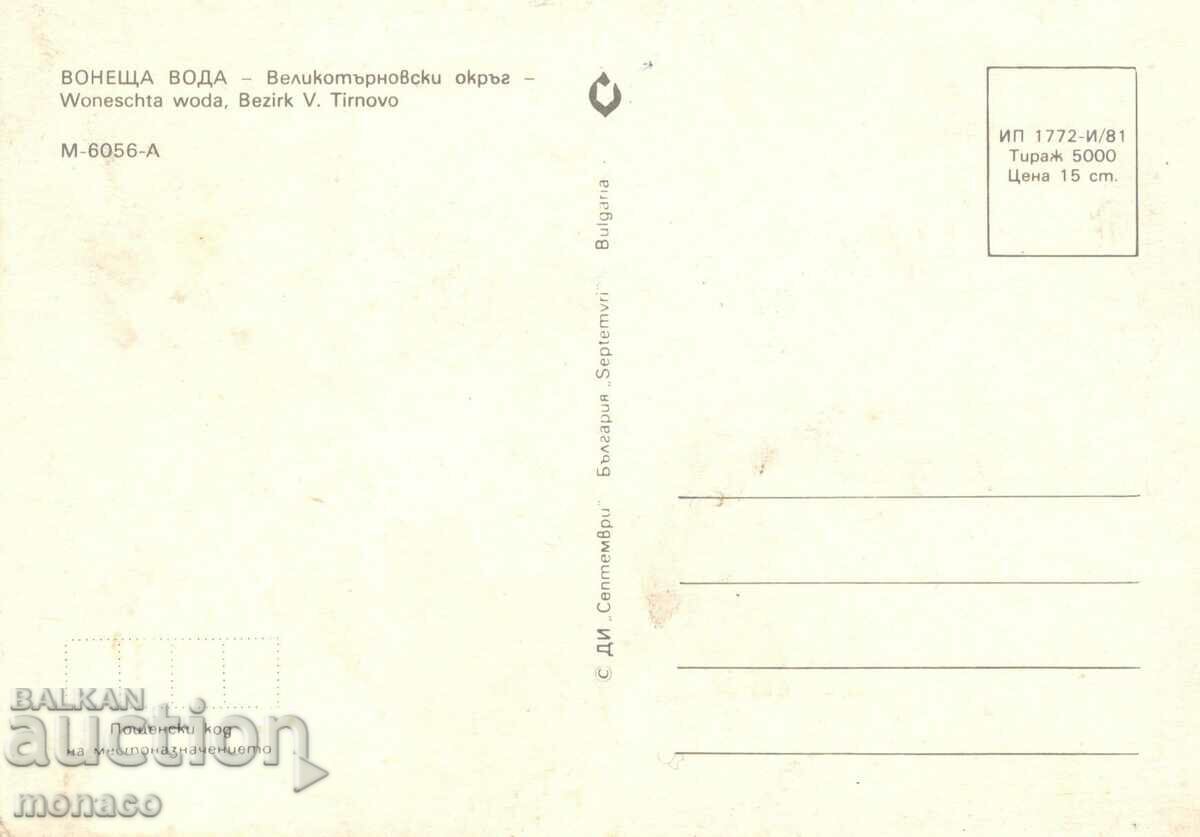 Old card - Stinking water - mix with price 0.60 BGN | € 0.31 Old card - Stinking water - mix with price 0.60 BGN | € 0.31