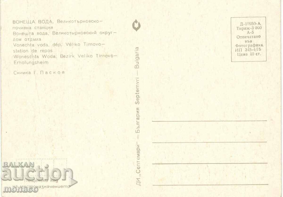 Old card - Stinking water, Rest station with price 0.60 BGN | € 0.31 Old card - Stinking water, Rest station with price 0.60 BGN | € 0.31