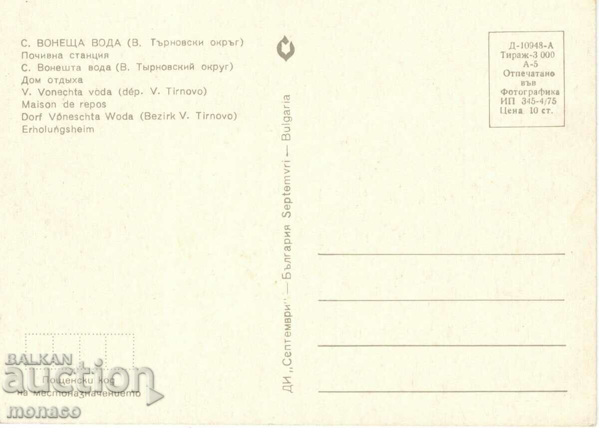 Old card - Stinking water, Rest station with price 0.70 BGN | € 0.36 Old card - Stinking water, Rest station with price 0.70 BGN | € 0.36