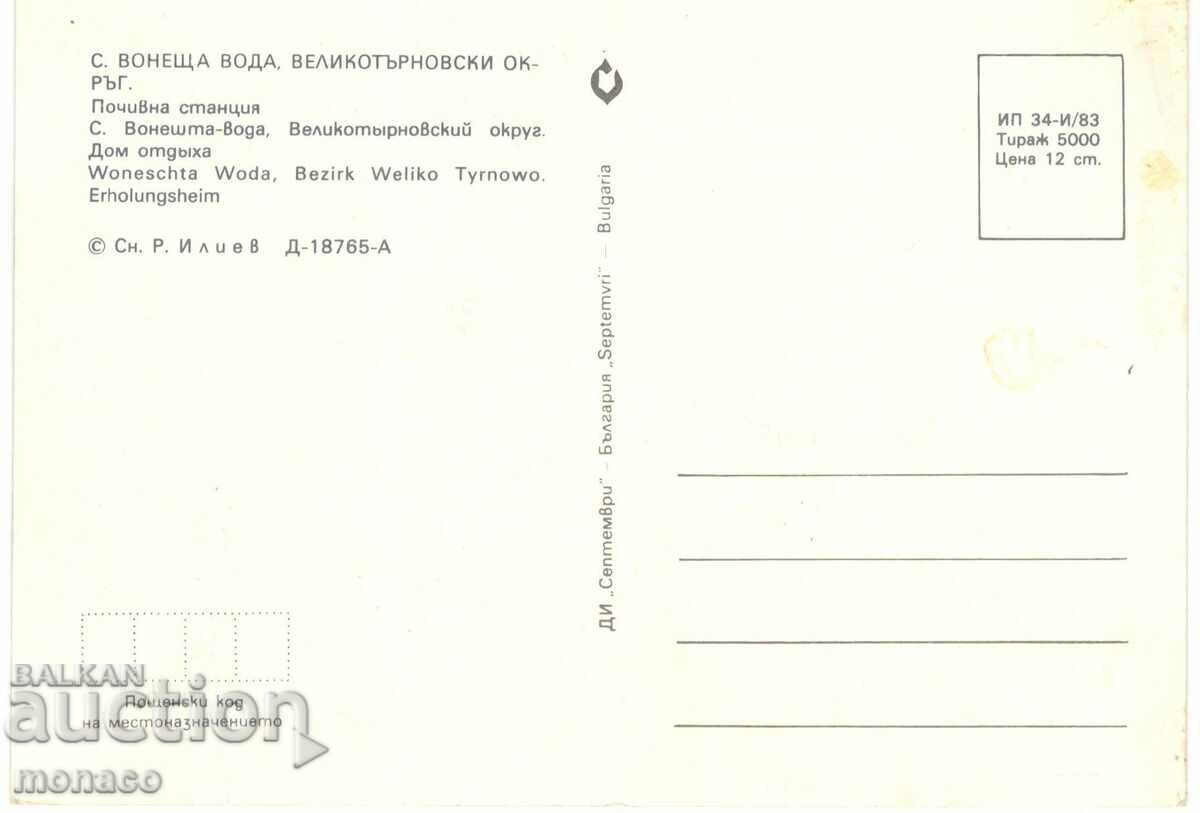 Old card - Stinking water, Rest station with price 0.70 BGN | € 0.36 Old card - Stinking water, Rest station with price 0.70 BGN | € 0.36