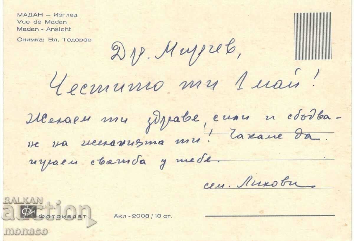 Old card - Madan, Vista with price 0.60 BGN | € 0.31 Old card - Madan, Vista with price 0.60 BGN | € 0.31