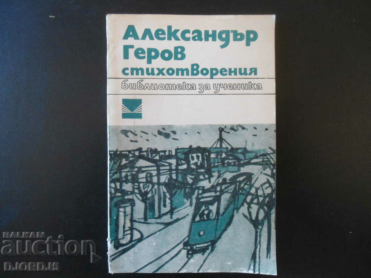Alexander Gerov, Poezii