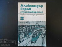 Alexander Gerov, Poems