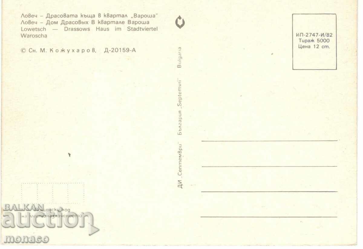 Old postcard - Lovech, Drasova house with price 0.70 BGN | € 0.36
