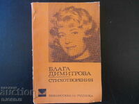 Blaga Dimitrova, Poems