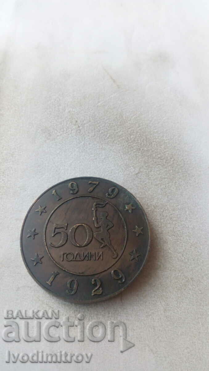 Plaque 50 years Lokomotiv Sofia 1929 - 1979 with price 66.00 BGN | € 33.75 Plaque 50 years Lokomotiv Sofia 1929 - 1979 with price 66.00 BGN | € 33.75