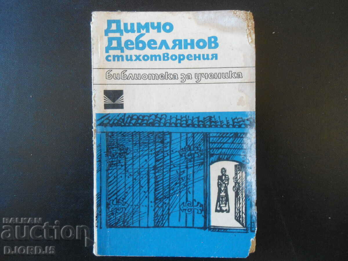 Dimcho Debelyanov, Ποιήματα