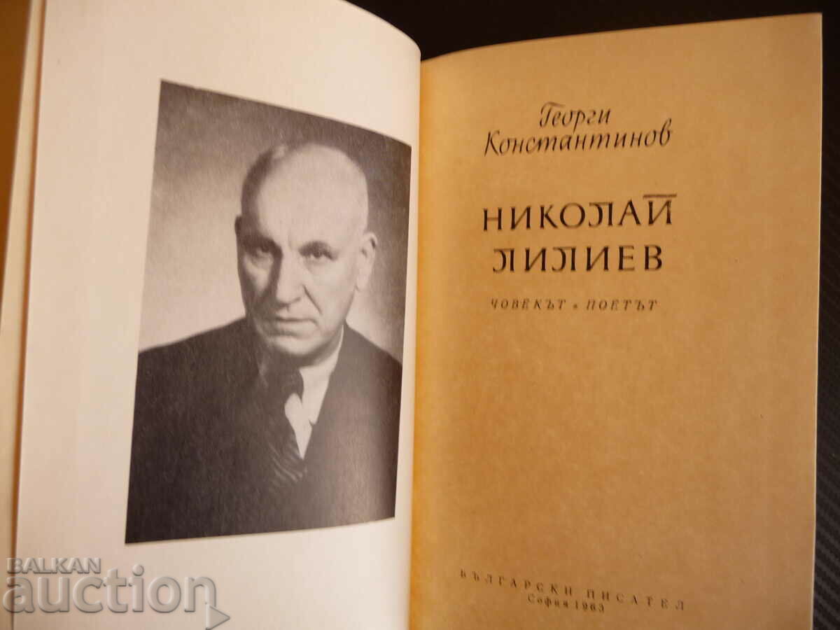 Auction Nikolay Liliev - Georgi Konstantinov The Man The Poet Auction Nikolay Liliev - Georgi Konstantinov The Man The Poet