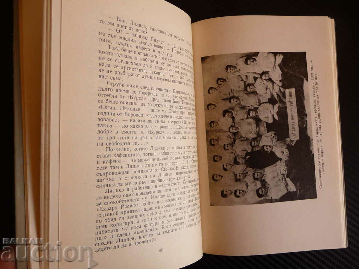 Delivery of Nikolay Liliev - Georgi Konstantinov The Man The Poet Delivery of Nikolay Liliev - Georgi Konstantinov The Man The Poet