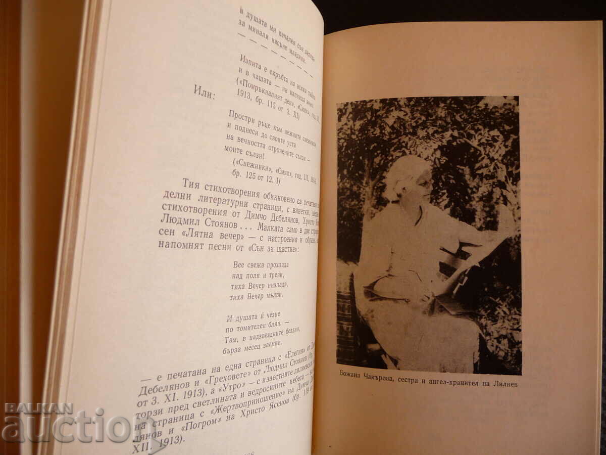 Nikolay Liliev - Georgi Konstantinov The Man The Poet - 5 Nikolay Liliev - Georgi Konstantinov The Man The Poet - 5