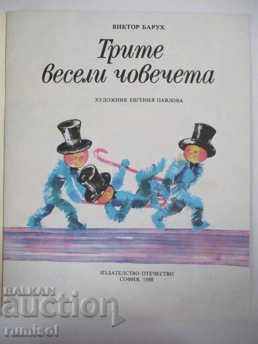 The Three Merry Men - Victor Baruch with price 3.89 BGN | € 1.99 The Three Merry Men - Victor Baruch with price 3.89 BGN | € 1.99