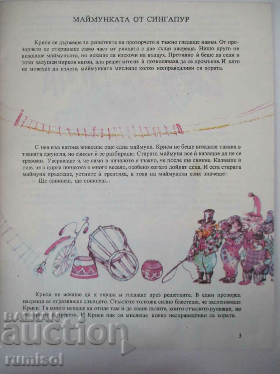 Auction The Three Merry Men - Victor Baruch Auction The Three Merry Men - Victor Baruch