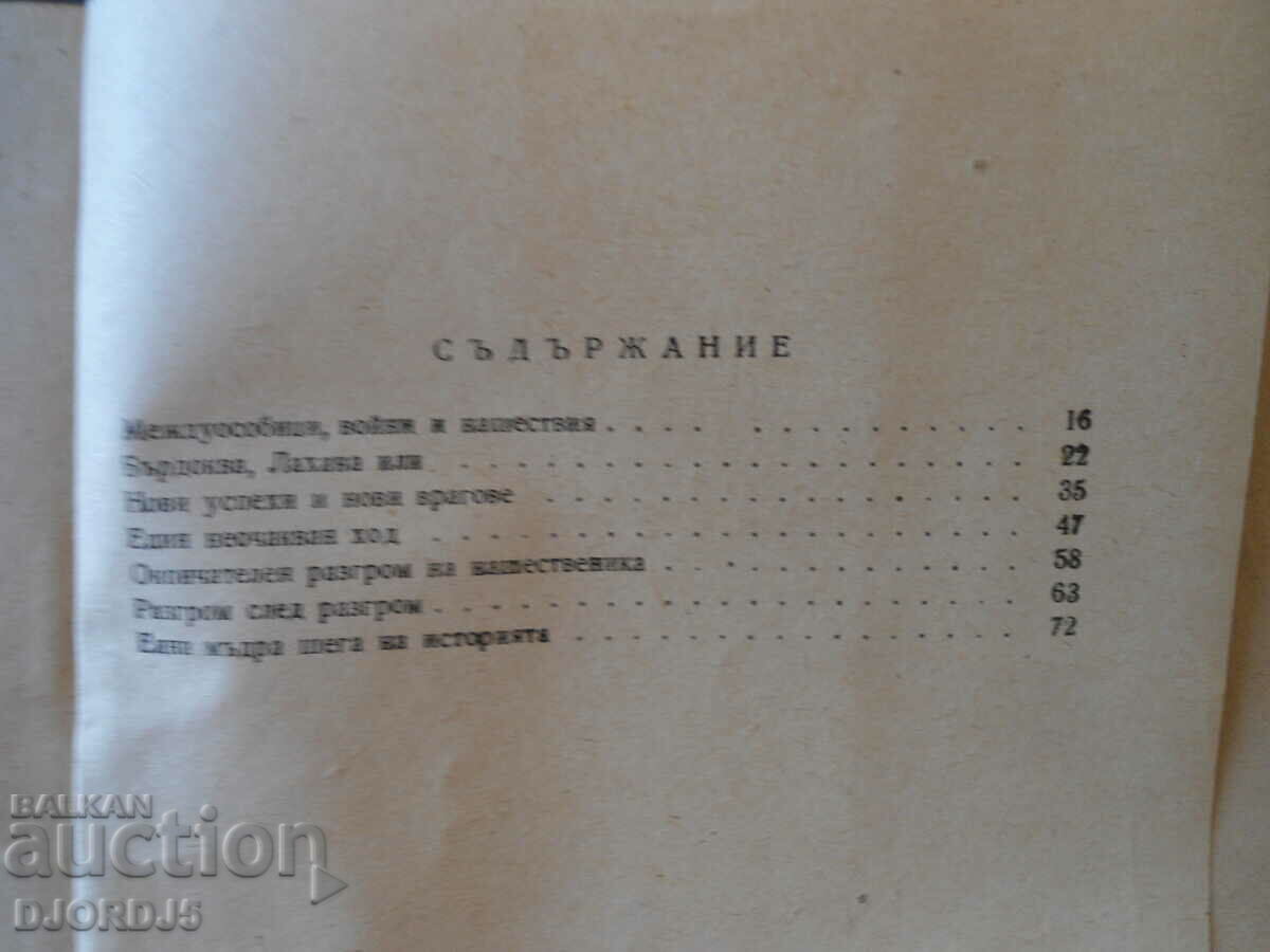 "Ivaylo", Prof. Dimitar Angelov, Evgeni Konstantinov with price 0.50 BGN | € 0.26 "Ivaylo", Prof. Dimitar Angelov, Evgeni Konstantinov with price 0.50 BGN | € 0.26