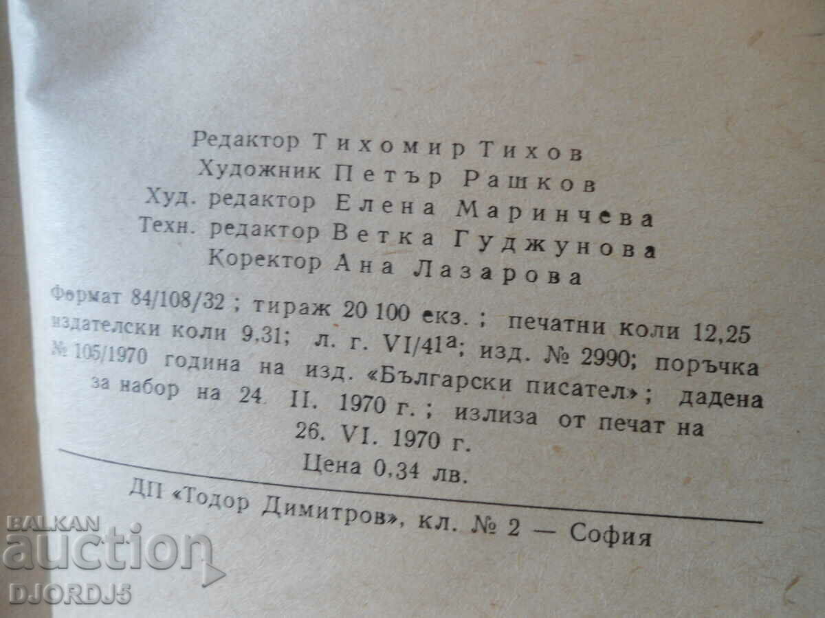 Kamen Zidarov, "Ivan Shishman" with price 2.00 BGN | € 1.02 Kamen Zidarov, "Ivan Shishman" with price 2.00 BGN | € 1.02