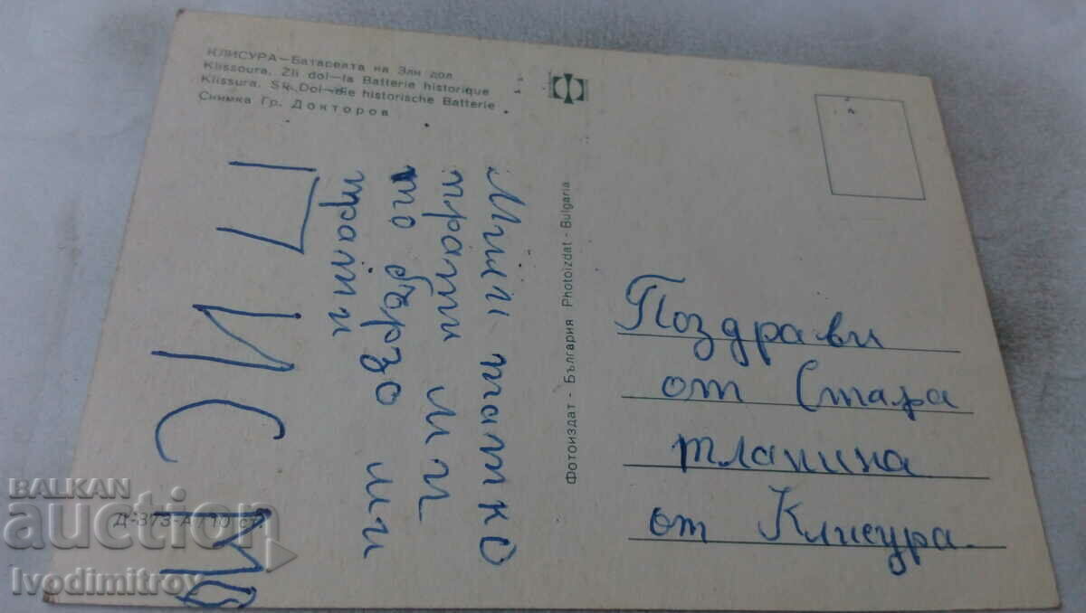 Postcard Klisura The Battery of Zli dol with price 0.75 BGN | € 0.38 Postcard Klisura The Battery of Zli dol with price 0.75 BGN | € 0.38