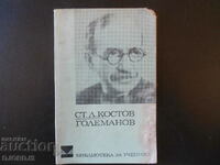 Sf. L. Kostov, „Golemanov”