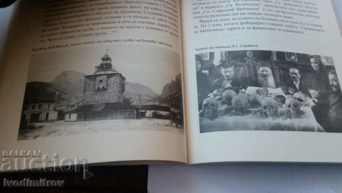 Auction The Murder of Botev - Rosen Tahov 2016 Auction The Murder of Botev - Rosen Tahov 2016