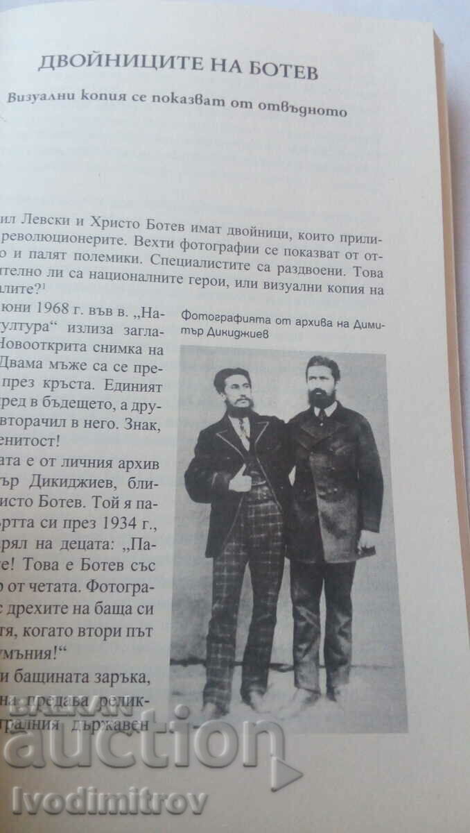 The Murder of Botev - Rosen Tahov 2016 - 5 The Murder of Botev - Rosen Tahov 2016 - 5