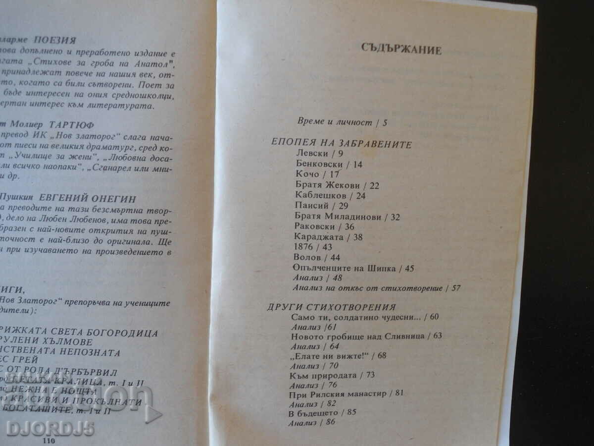 Δημοπρασία Ιβάν Βάζοφ, Ποίηση Δημοπρασία Ιβάν Βάζοφ, Ποίηση