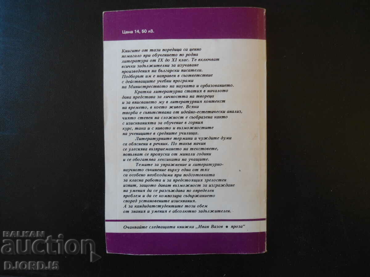 Ιβάν Βάζοφ, Ποίηση - 5 Ιβάν Βάζοφ, Ποίηση - 5