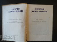 Dimcho Debelyanov, Poems, translations, volume one