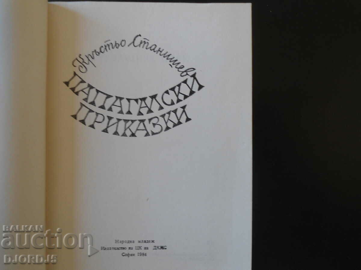 Parrot Tales, Krastyo Stanishev with price 2.00 BGN | € 1.02 Parrot Tales, Krastyo Stanishev with price 2.00 BGN | € 1.02