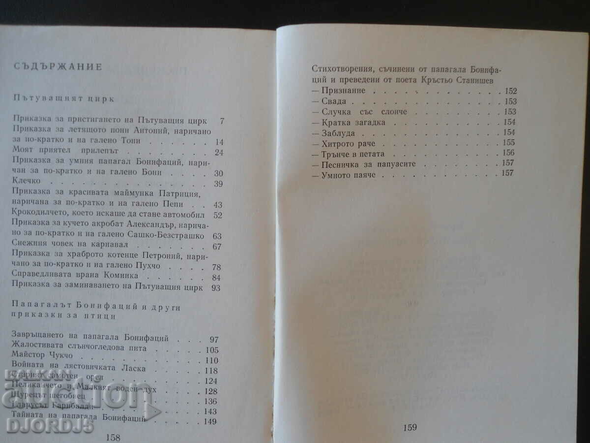 Auction Parrot Tales, Krastyo Stanishev Auction Parrot Tales, Krastyo Stanishev