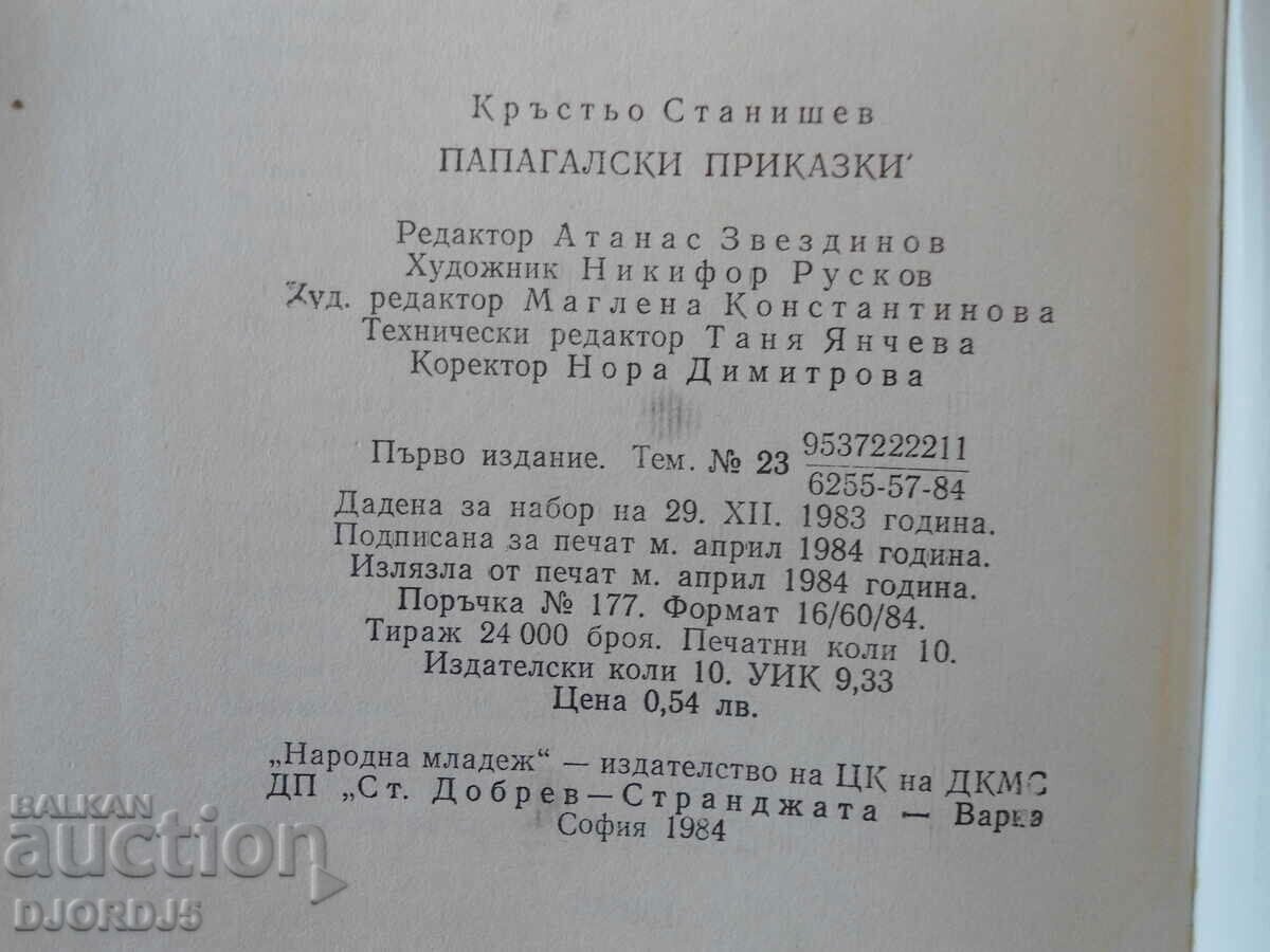 Delivery of Parrot Tales, Krastyo Stanishev Delivery of Parrot Tales, Krastyo Stanishev