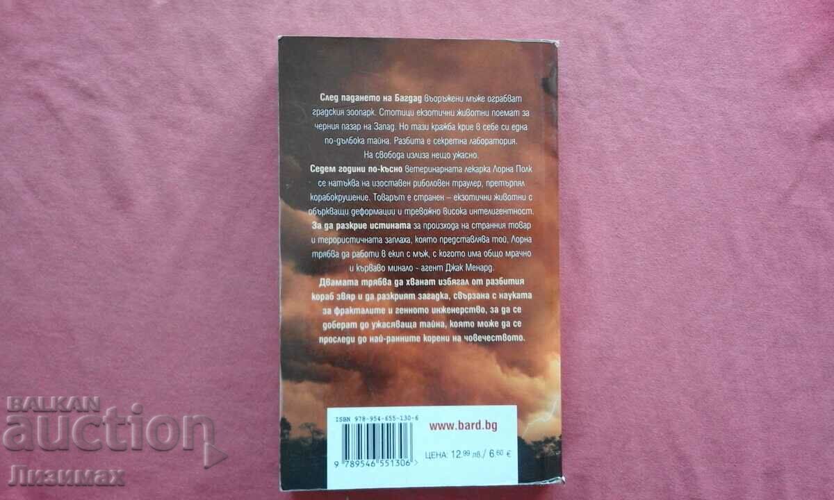 Auction The Heavenly Altar - James Rollins Auction The Heavenly Altar - James Rollins