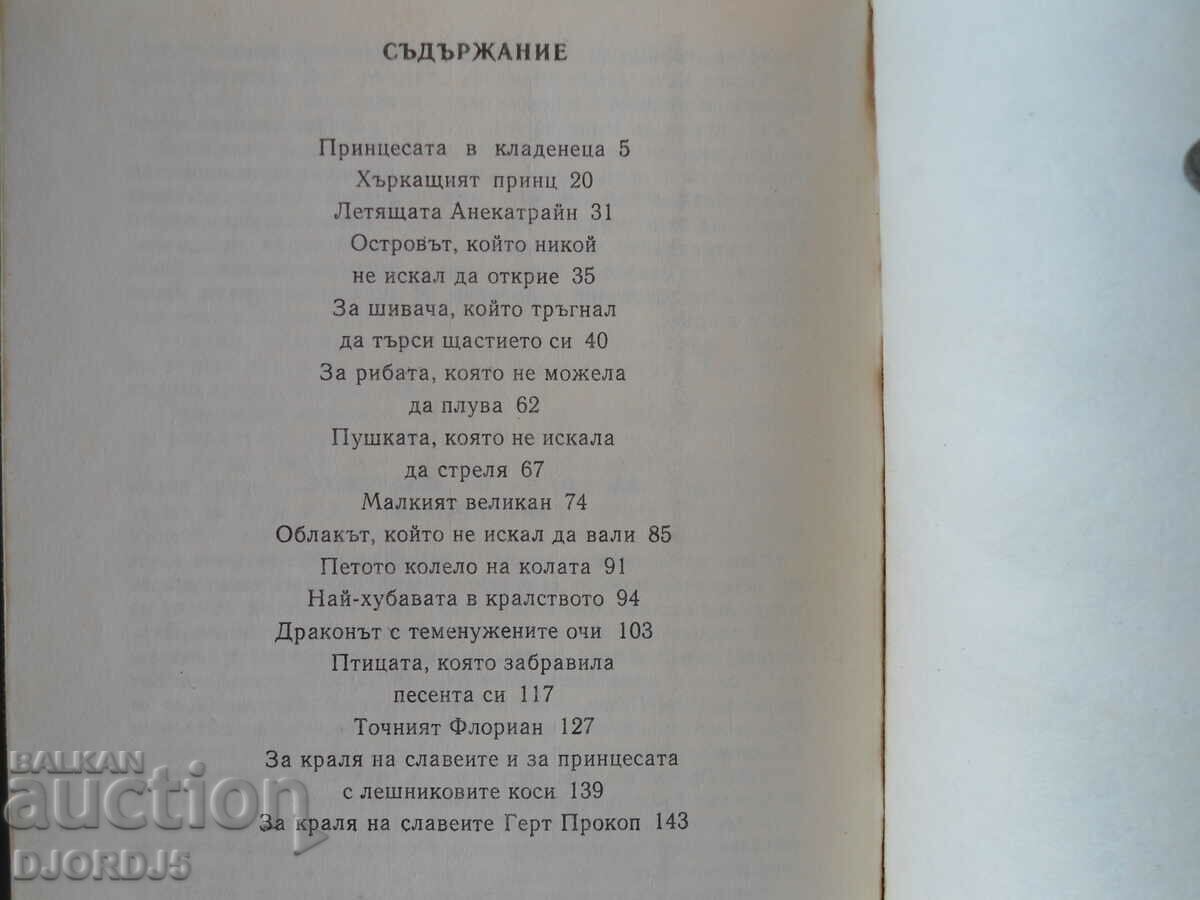 Auction The Violet-Eyed Dragon, Gert Prokop Auction The Violet-Eyed Dragon, Gert Prokop