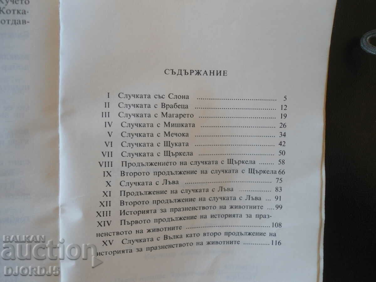 Auction  My Adventures with Animals, Erwin Fischer