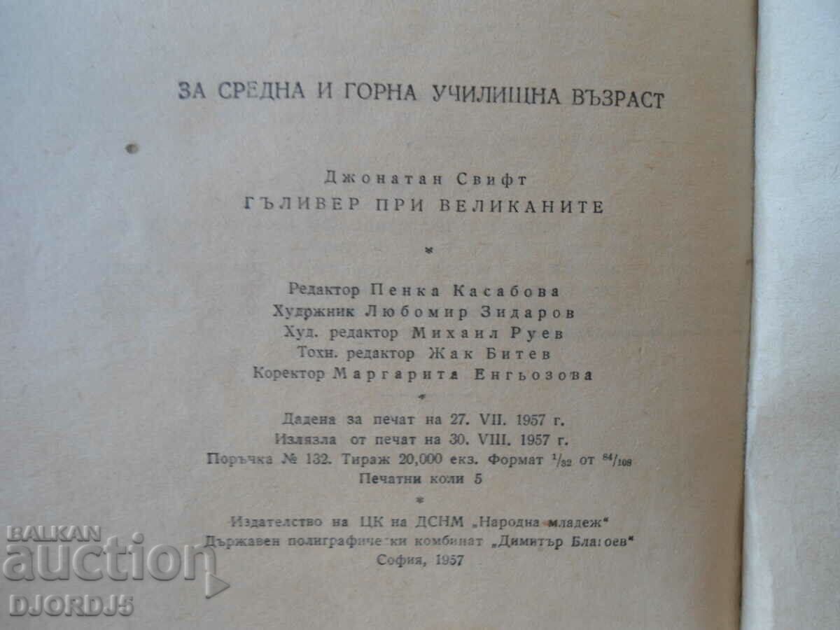 Delivery of Gulliver Among the Giants, Jonathan Swift Delivery of Gulliver Among the Giants, Jonathan Swift