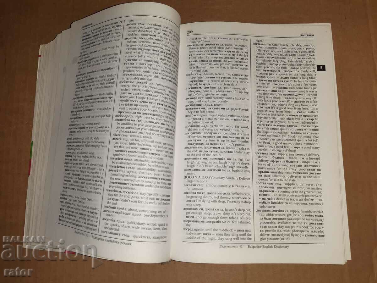 Δημοπρασία Λεξικό Βουλγαρικά - Αγγλικά 2001
