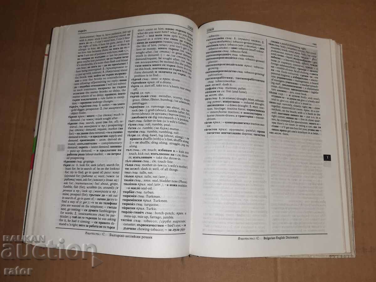 Bulgarian - English dictionary 2001 - 5 Bulgarian - English dictionary 2001 - 5