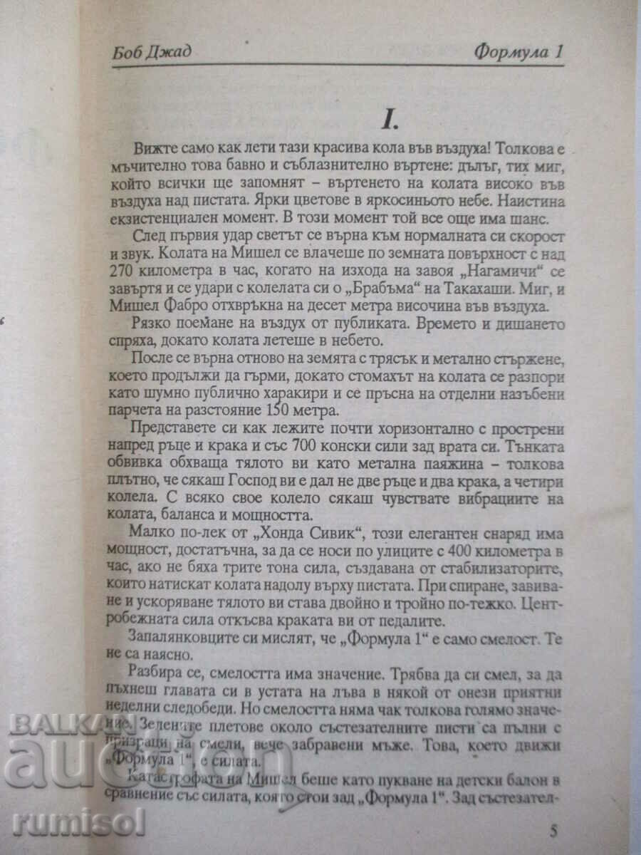 Licitație Formula 1 - Bob Judd