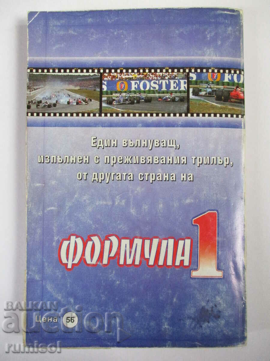 Delivery of Formula 1 - Bob Judd Delivery of Formula 1 - Bob Judd