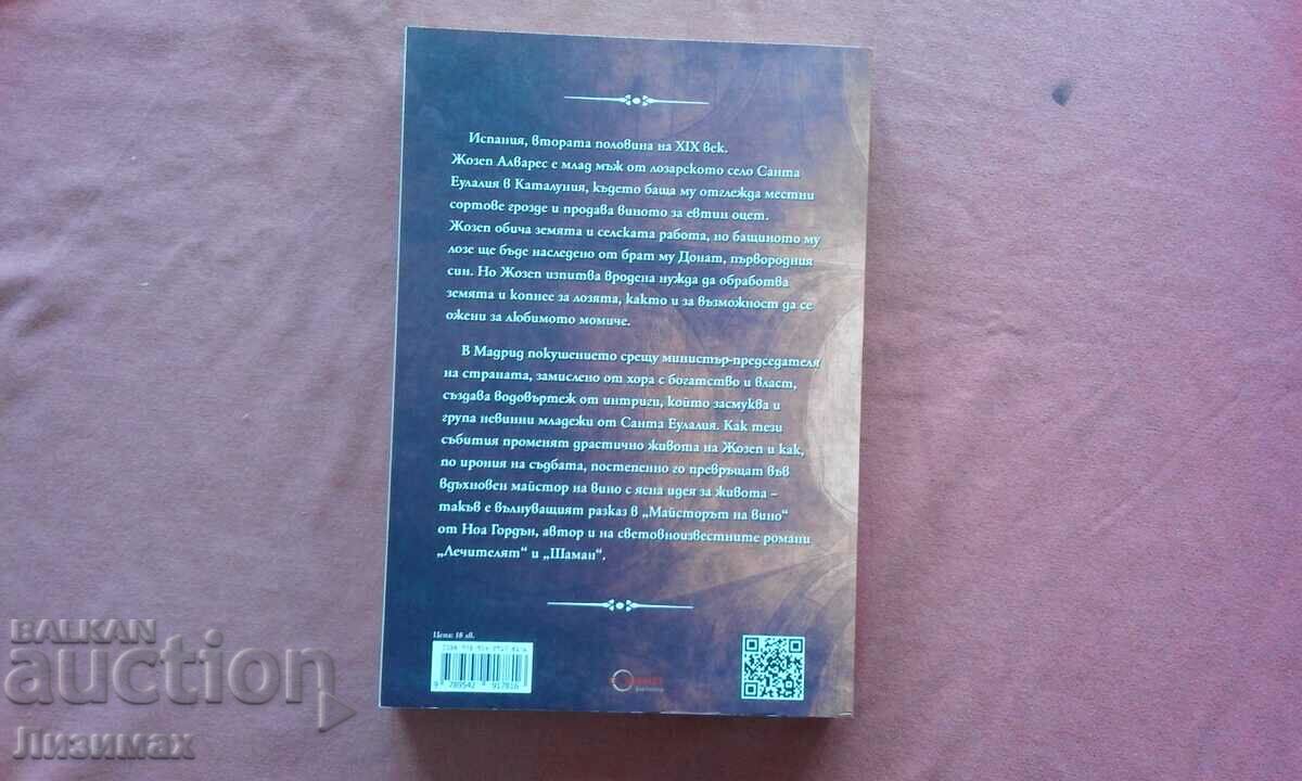 The master of wine - Noah Gordon with price 5.00 BGN | € 2.56 The master of wine - Noah Gordon with price 5.00 BGN | € 2.56