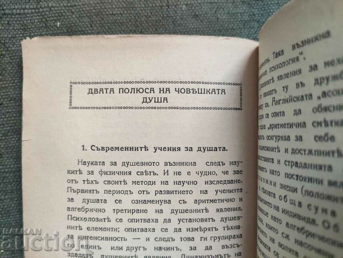 Auction The two poles of the human soul Atanas Iliev Auction The two poles of the human soul Atanas Iliev