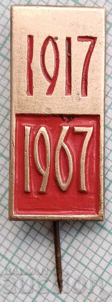 12402 Insigna - 50 de ani de la Revoluția din octombrie 1917-1967
