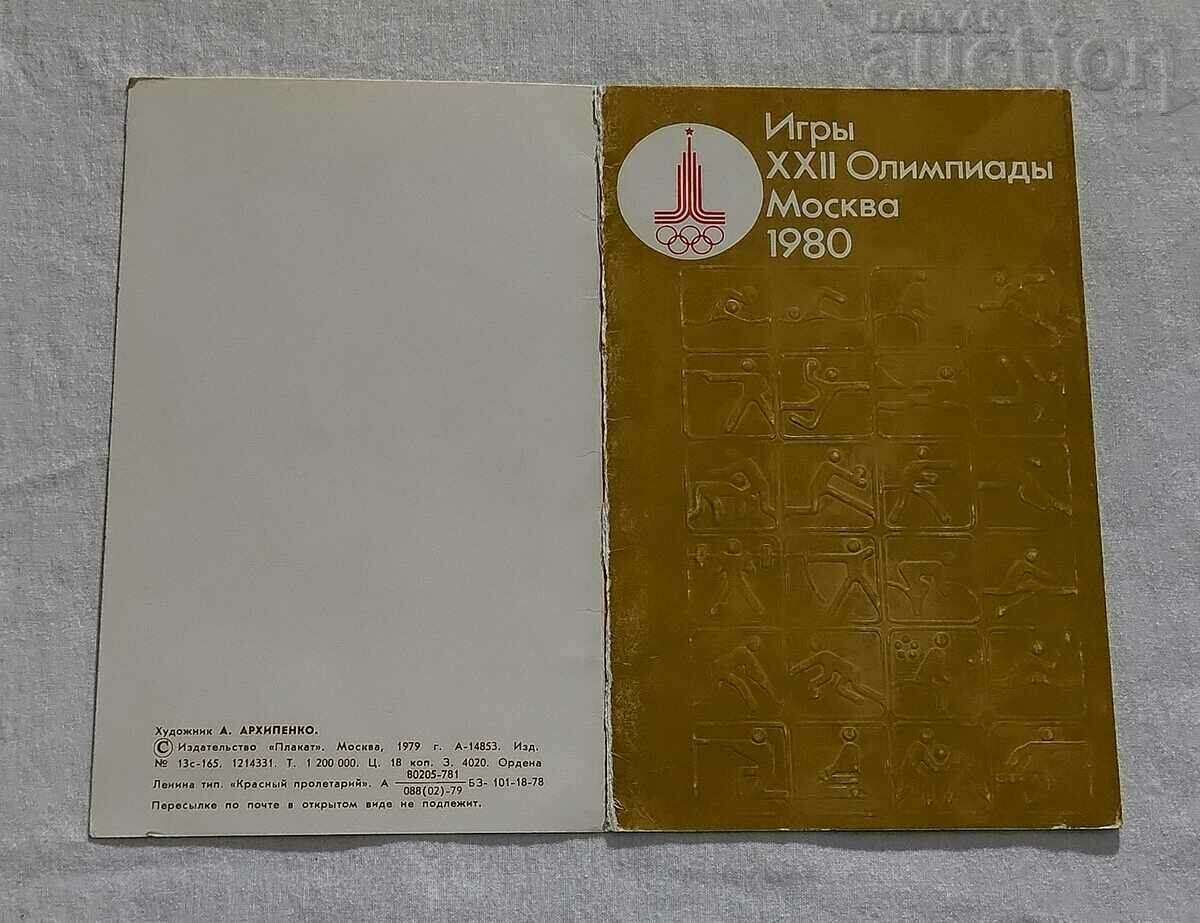 MISHA BEAR OLYMPICS MOSCOW 1980 USSR P.K. with price 3.00 BGN | € 1.53 MISHA BEAR OLYMPICS MOSCOW 1980 USSR P.K. with price 3.00 BGN | € 1.53