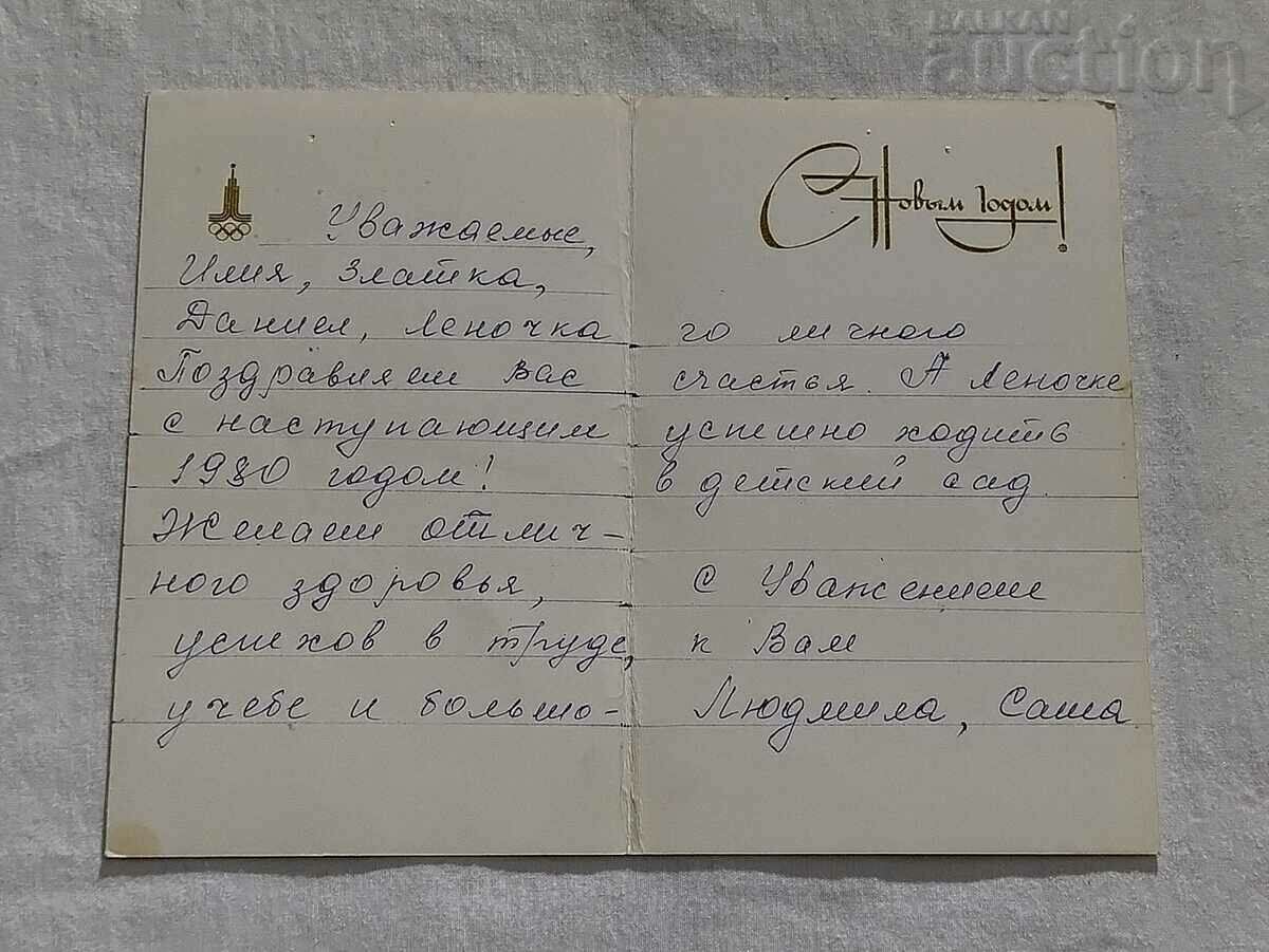 MISHA BEAR OLYMPICS MOSCOW 1980 CHNG USSR P.K. with price 3.00 BGN | € 1.53 MISHA BEAR OLYMPICS MOSCOW 1980 CHNG USSR P.K. with price 3.00 BGN | € 1.53