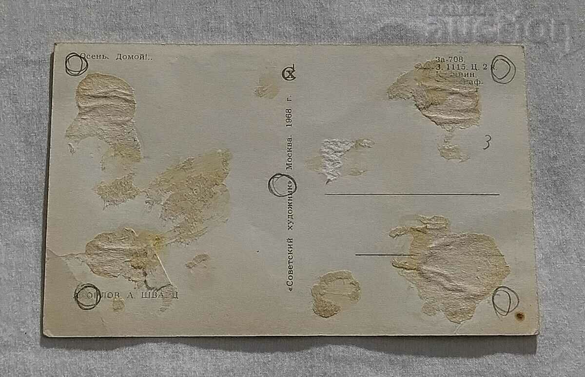 HUNTER DOG AUTUMN HUNTING HUMOR USSR P.K. 1968 with price 4.00 BGN | € 2.05 HUNTER DOG AUTUMN HUNTING HUMOR USSR P.K. 1968 with price 4.00 BGN | € 2.05