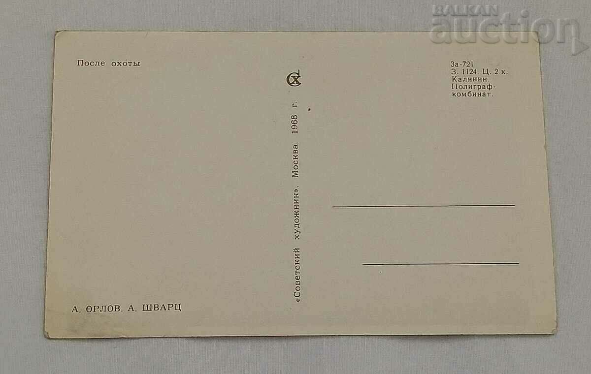 HUNTER FISHER HUNTING HUMOR USSR P.K. 1968 with price 7.00 BGN | € 3.58 HUNTER FISHER HUNTING HUMOR USSR P.K. 1968 with price 7.00 BGN | € 3.58