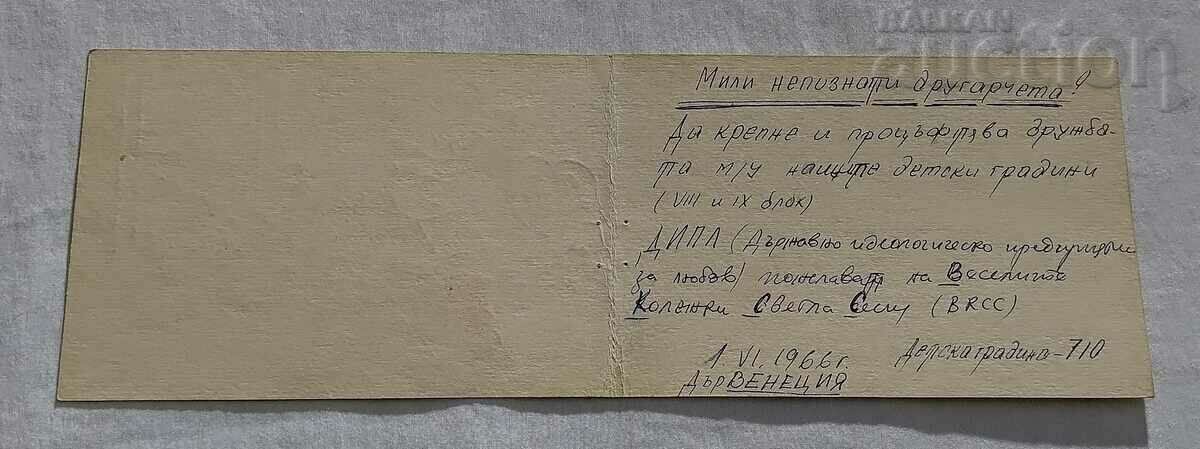 CAT GUITAR SERENADE P.K. 1966 with price 2.00 BGN | € 1.02