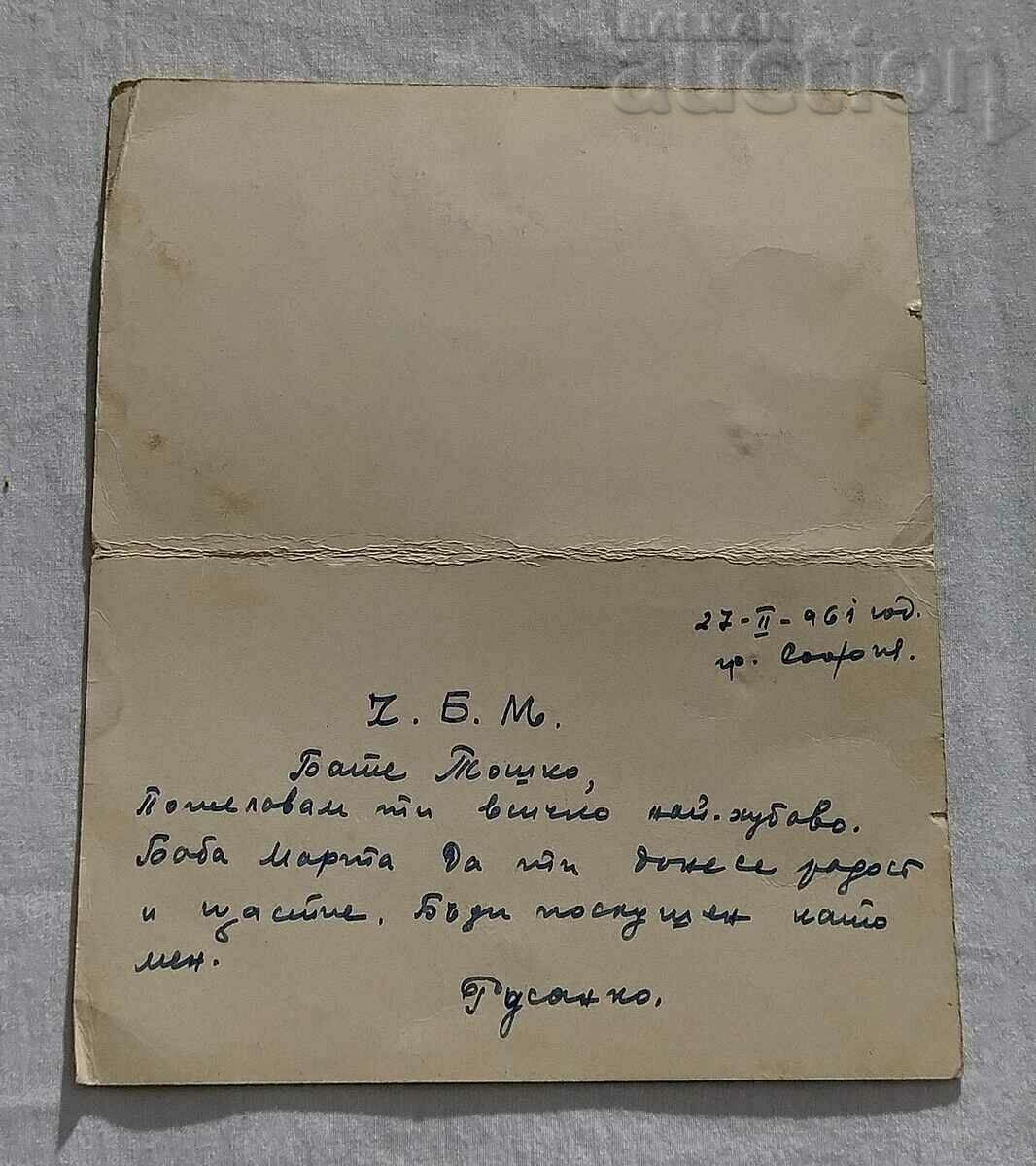 HAPPY BABA MARTA! HUMOR P.K. 1960 with price 5.00 BGN | € 2.56 HAPPY BABA MARTA! HUMOR P.K. 1960 with price 5.00 BGN | € 2.56