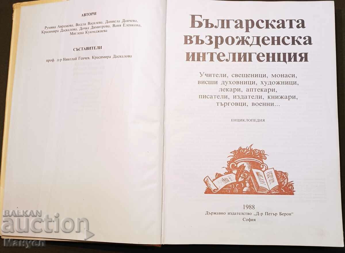 Μια εξαιρετικά σπάνια εγκυκλοπαίδεια. με τιμή 155.00 BGN | € 79.25 Μια εξαιρετικά σπάνια εγκυκλοπαίδεια. με τιμή 155.00 BGN | € 79.25