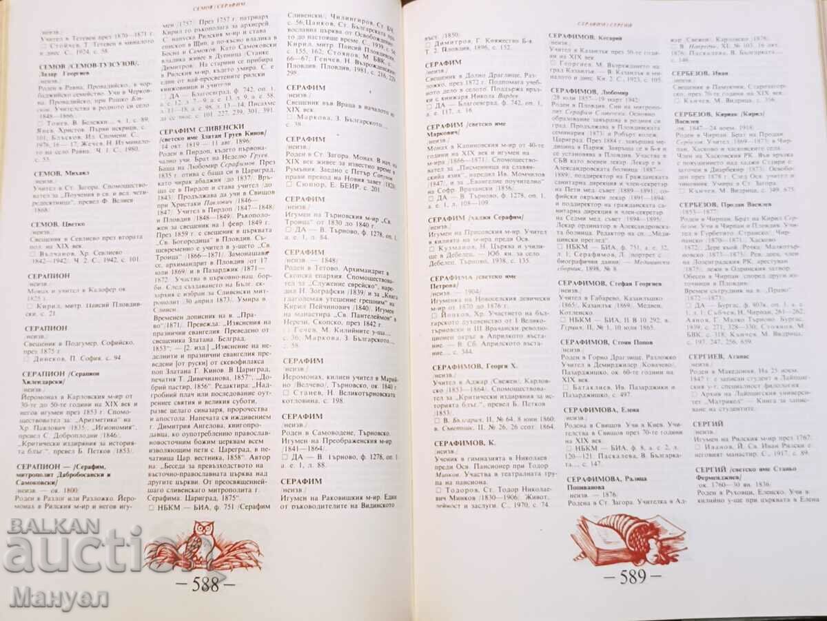 Μια εξαιρετικά σπάνια εγκυκλοπαίδεια. - 6 Μια εξαιρετικά σπάνια εγκυκλοπαίδεια. - 6